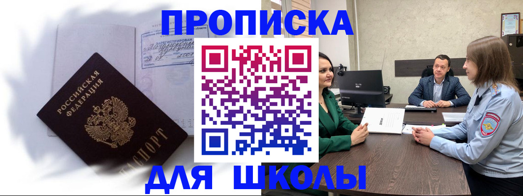 прописка законно в Приволжске